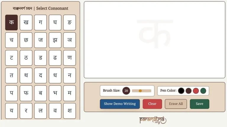 Sanskrit Consonants Writing Practice